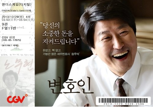 2013.12.20 용산CGV 변호인 The Attorney
