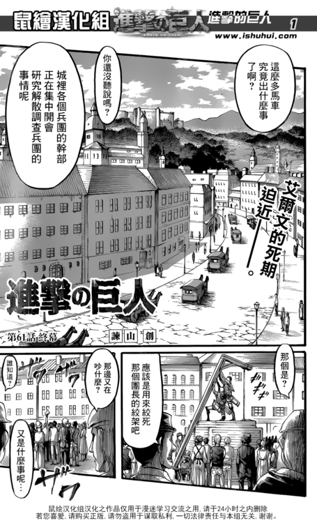 LIVE TRANSLATION + TYPESETTING POST FOR SHINGEKI NO KYOJIN CHAPTER 61