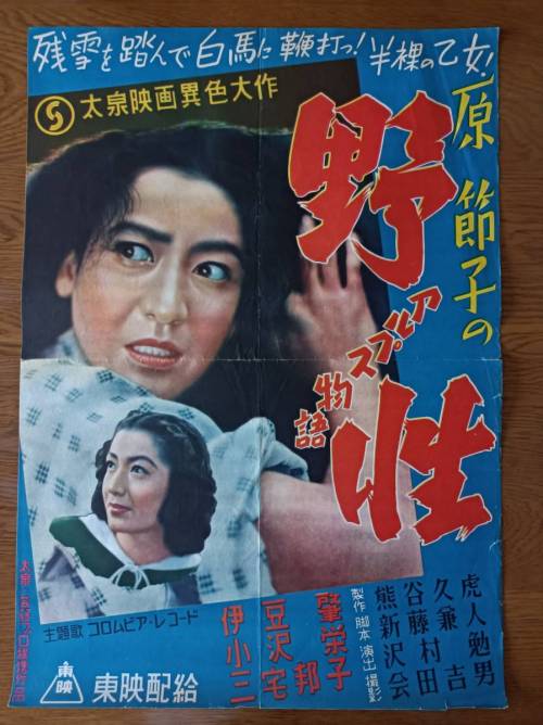 culturaladoption2world:Arupisu monogatari: Yasei (1950)
