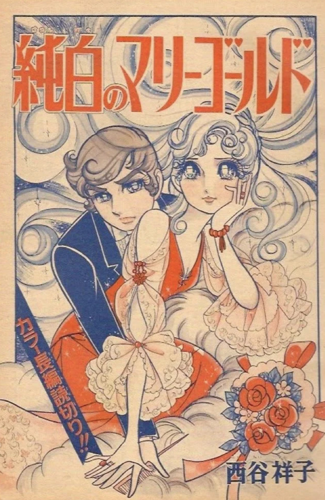 Vintage manga on Tumblr