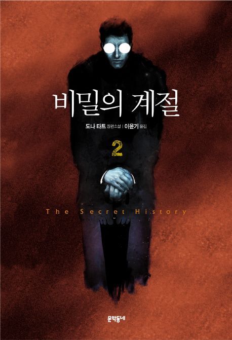 I Need Everyone To See This Korean Edition Of TSH RIGHT NOW
