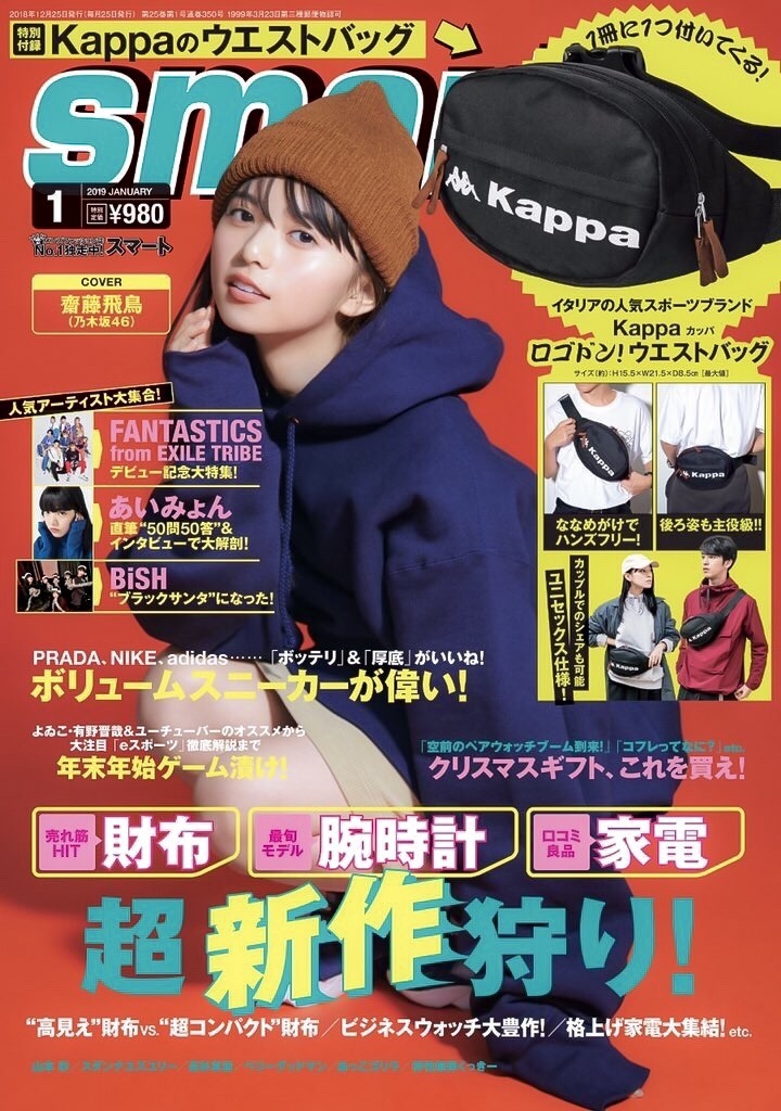 sakagumi46:  乃木坂46 齋藤飛鳥 / smart January 2019 (トリミング・補正など)
