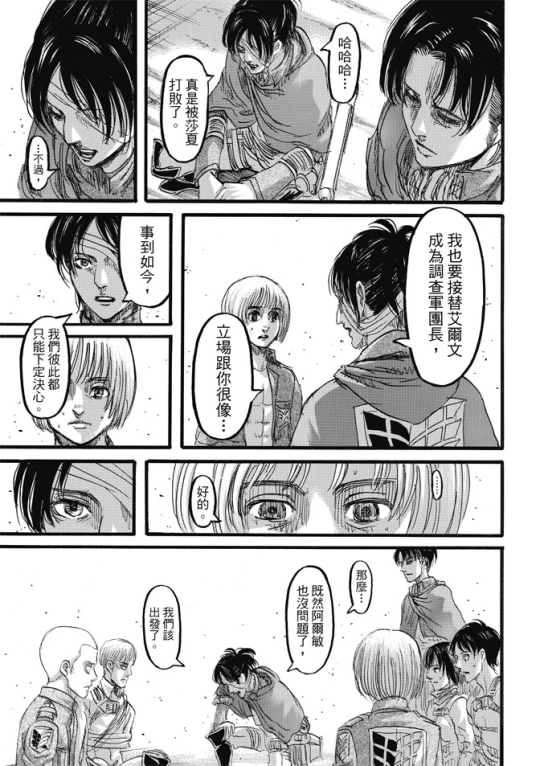 Porn SHINGEKI NO KYOJIN/ATTACK ON TITAN CHAPTER photos