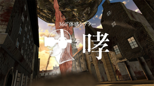 Japan’s Fuji-Q Highland Amusement Park has announced the upcoming attraction “Shingeki no Kyojin THE RIDE: Strategy to Recover Trost District!” Utilizing 360 VR, the ride features moving seats positioned in front of a hemispherical screen, where