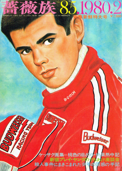muskming:Covers of “Barazoku (薔薇族 ばらぞく)” Japan’s first male gay magazine since July 1971 