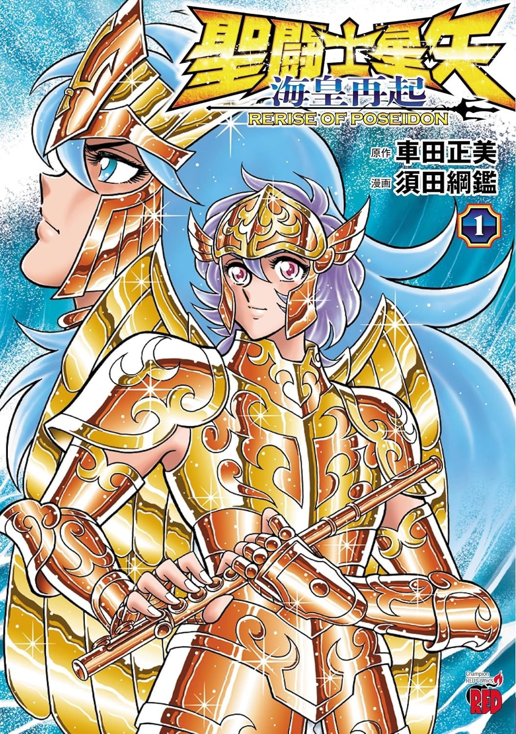 Saint Seiya Zone — Saint Seiya Omega Manga - Chapter 1 Mangaka: ば