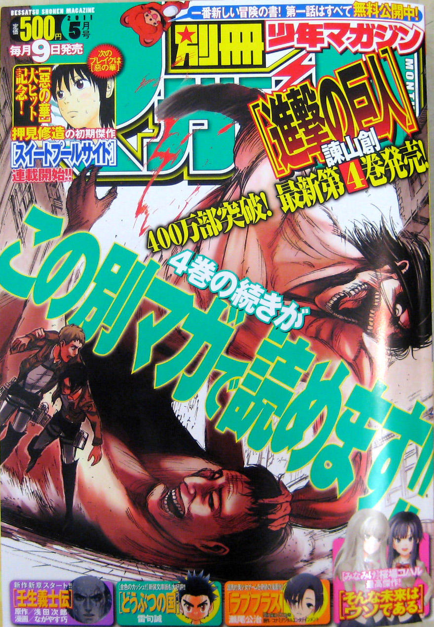 momtaku​ asked to find all the Bessatsu Shonen covers SnK has appeared on that