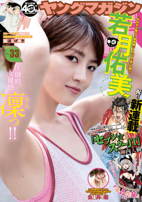 kyokosdog:Wakatsuki Yumi 若月佑美, Young Magazine 2020 No.33 