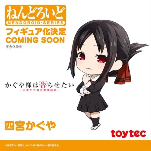 @GoodSmile_US:From “Kaguya-sama: Love Is War”, a Nendoroid of Kaguya Shinomiya by toytec