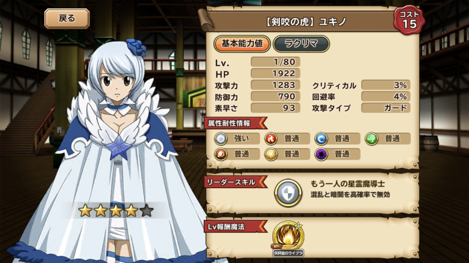 Fairy Tail Gkmh Database 剣咬の虎 ユキノ Tiger Of Swordsman Yukino もう一人の星霊魔導士