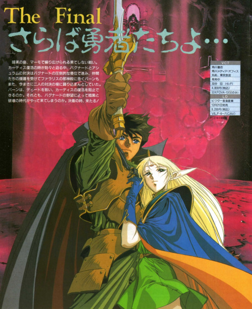 animarchive:  Record of Lodoss War (Anime V, 01/1992)  