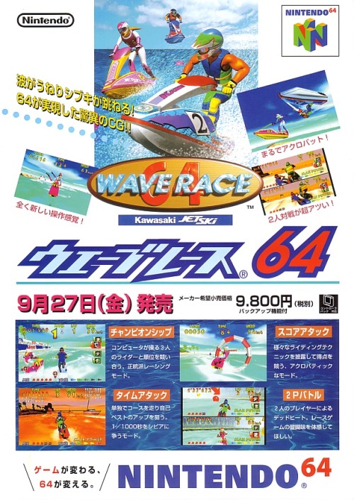 videogameads:  WAVE RACE 64NintendoNintendo 641996 Source: gamedic.jpn.org 