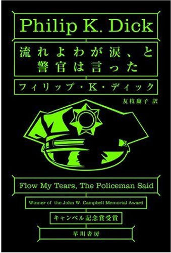 oldthunder:  PKD - Hayakawa Editions 