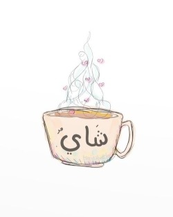 dinaeh:  شاي و روآاق 😌  ~Dinaeh 🎶