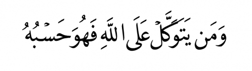 Tawakkul (Quran 65:3)“ وَمَنْ يَتَوَكَّلْ عَلَى اللَّهِ فَهُوَ حَسْبُهُ
”
“And whoever has tawakkul [puts all of his affairs in Allah’s hands], then Allah is all that he needs.”
www.IslamicArtDB.com » Quranic Verses » Surat at-Talaq » Quran...