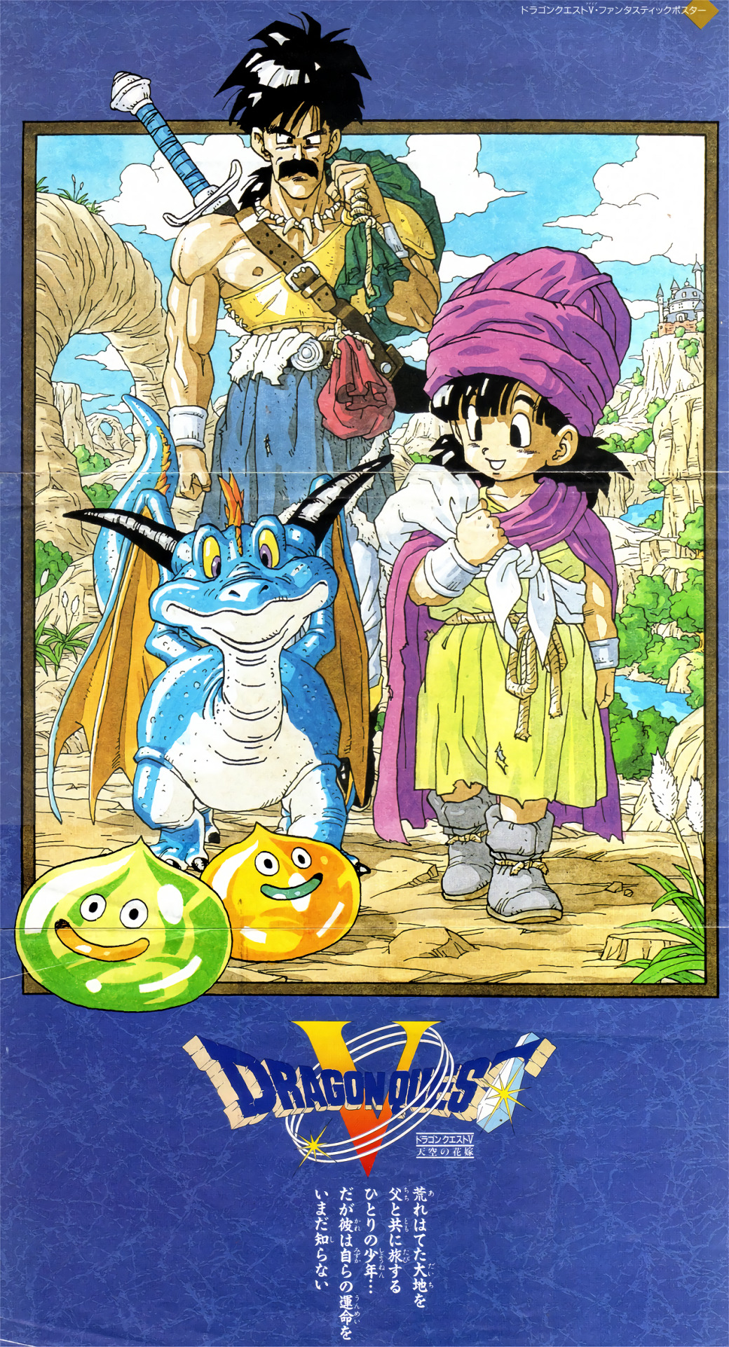 Animarchive Dragon Quest V Poster Illustrated By Akira Toriyama Dragon Quest V Guide Jump