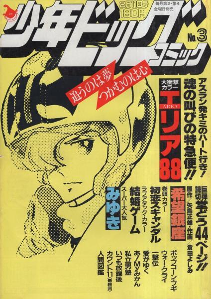 ビッグコミック Explore Tumblr Posts And Blogs Tumgir ビッグコミック Explore Tumblr Posts And Blogs Tumgir