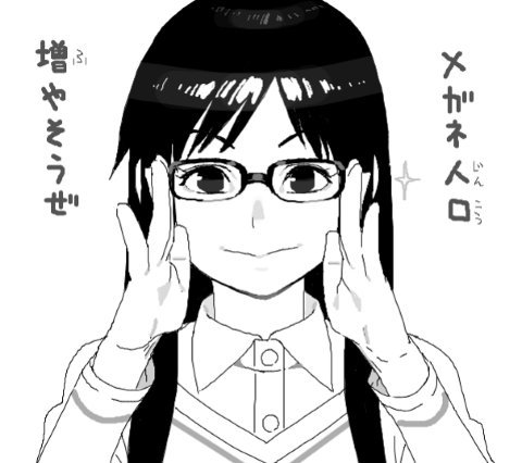 nise3kawan-betsuyakata: 1448357315256.jpg  週末眼鏡スレ引き継ぎ - 二次元裏＠ふたばhttp://jun.2chan.net/b/res/20642503.htm 