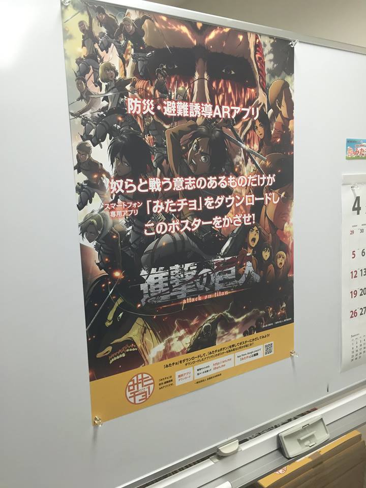 Shingeki no Kyojin is partnering with Japan’s National Disaster Relief Organization