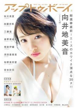 redgear25:アップトゥボーイ vol.255 2017年7月号｜向井地美音（AKB48）① UTB Vol.255 July 2017 Mion Mukaichi(AKB48)①