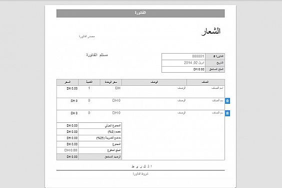 فكرة نت إصدار أول برنامج فواتير عربي مجاني يقدم جميع