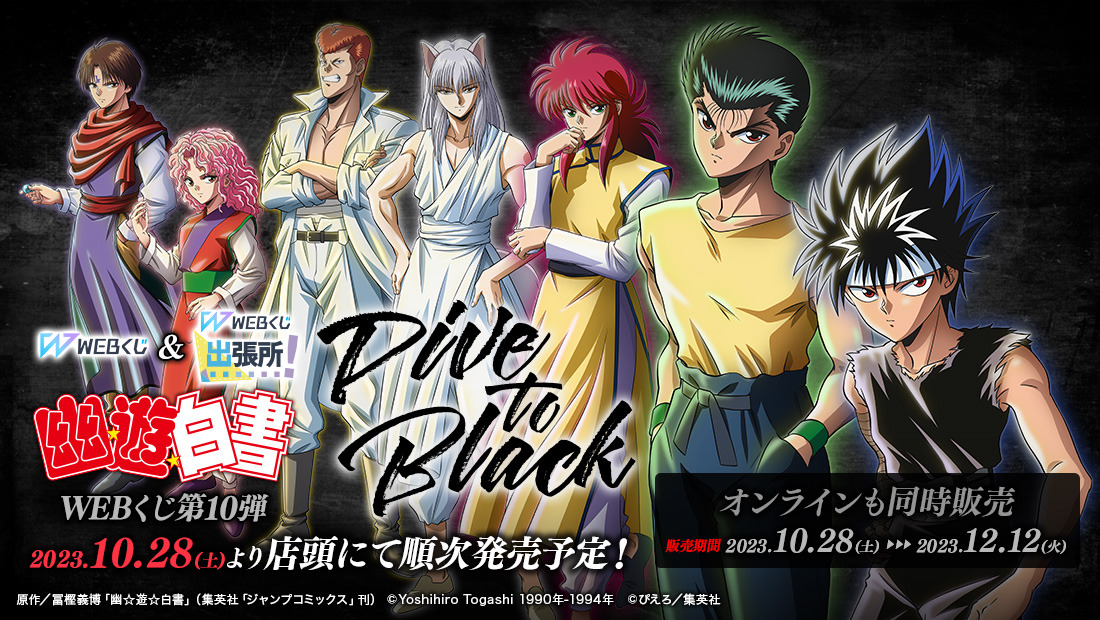 Yu Yu Hakusho ~THE FINAL BLOW ~ (Hikokuji) in 2023