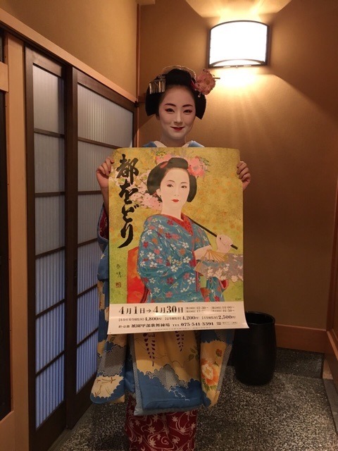 geisha-kai:  February 2016: maiko Mikako posing with a Miyako Odori poster with her face (SOURCE)