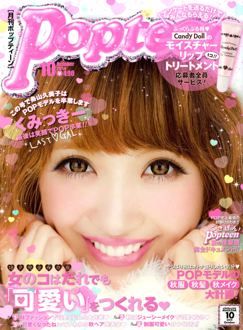 popsister:  Popteen October 2014