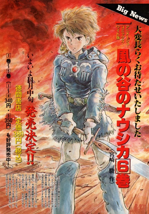 animarchive:     Nausicaä of the Valley of the Wind / Animage magazine (11/1993)      