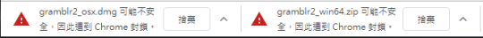 Image - Gramblr被Chrome Browser封鎖安裝檔的下載