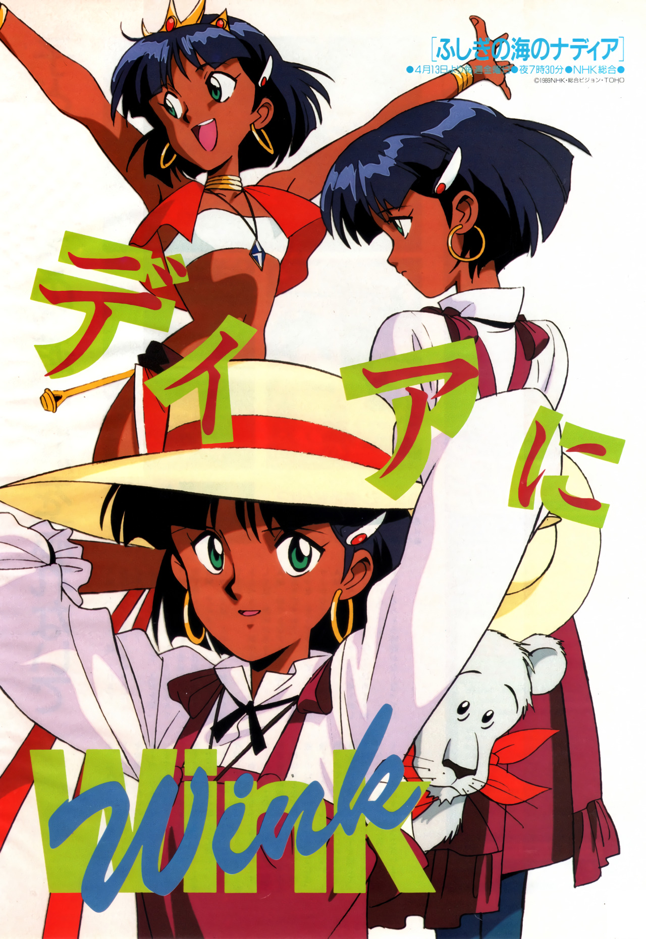 animarchive:    Animage (05/1990) - Fushigi no Umi no Nadia - illustration by Yoshiyuki