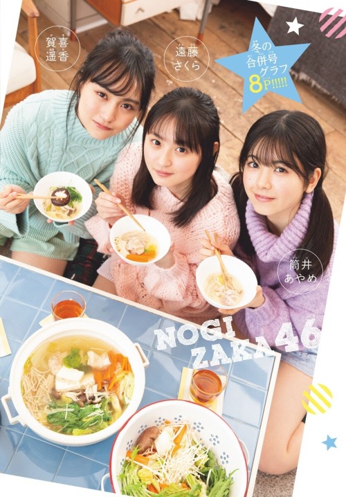 Endo Sakura 遠藤さくら, Kaki Haruka 賀喜遥香, Tsutsui Ayame 筒井あやめ, Shonen Sunday 2020 No.01