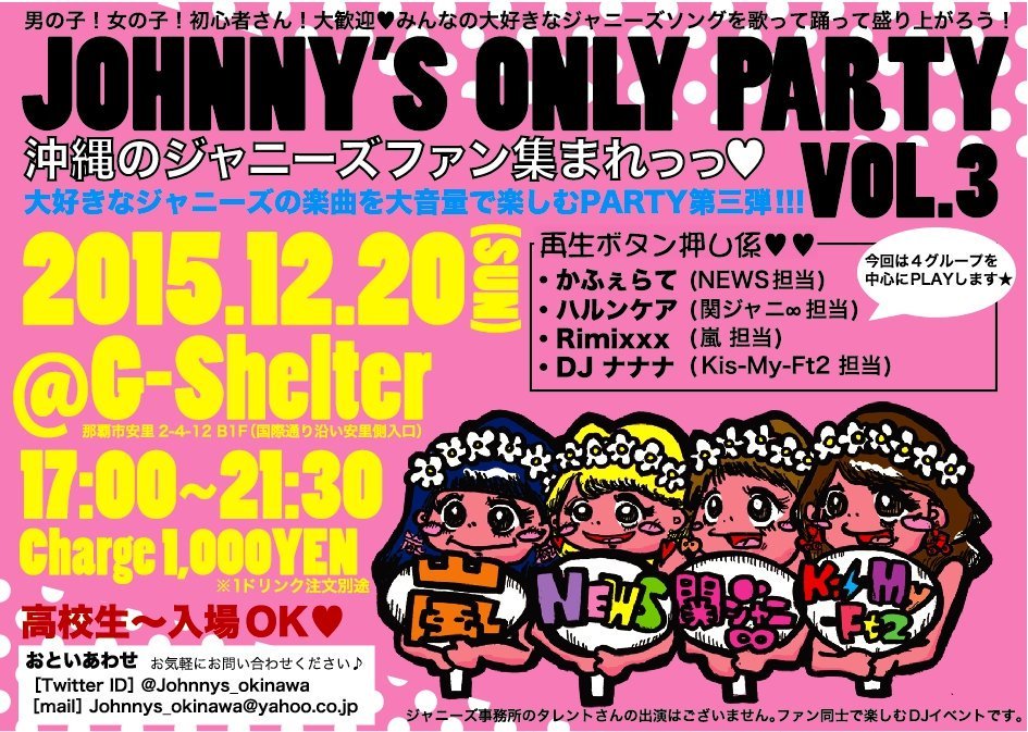 G Shelter Web ジャニーズオンリーパーティーvol 3