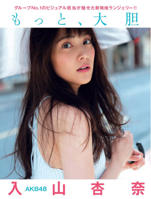 voz48reloaded: FLASH 30.05.2017 #AKB48 #入山杏奈