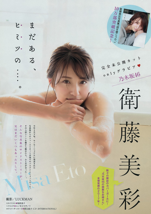 kyokosdog:Eto Misa 衛藤美彩, Young Magazine 2017.07.10 No.30 