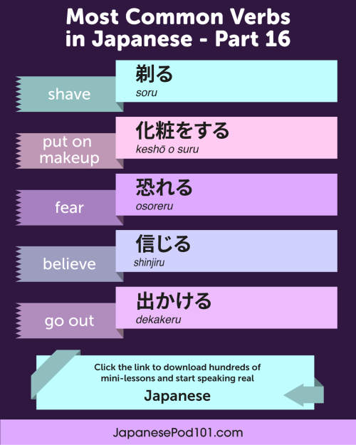 Japanese Most Common Verbs #16 PS: Learn Japanese with the best FREE online resources, just click he