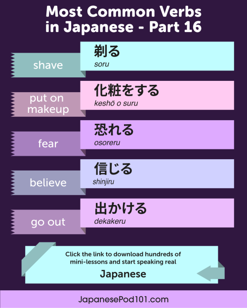 japanesepod101:Most Common Verbs in Japanese - Part 16PS: Learn Japanese with the best FREE online r