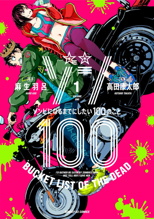 8zu:Zombie ni Naru Made ni Shitai 100 no Koto(Zom 100: Bucket List of the Dead) - Vol. 1