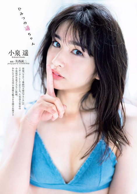 小泉遙