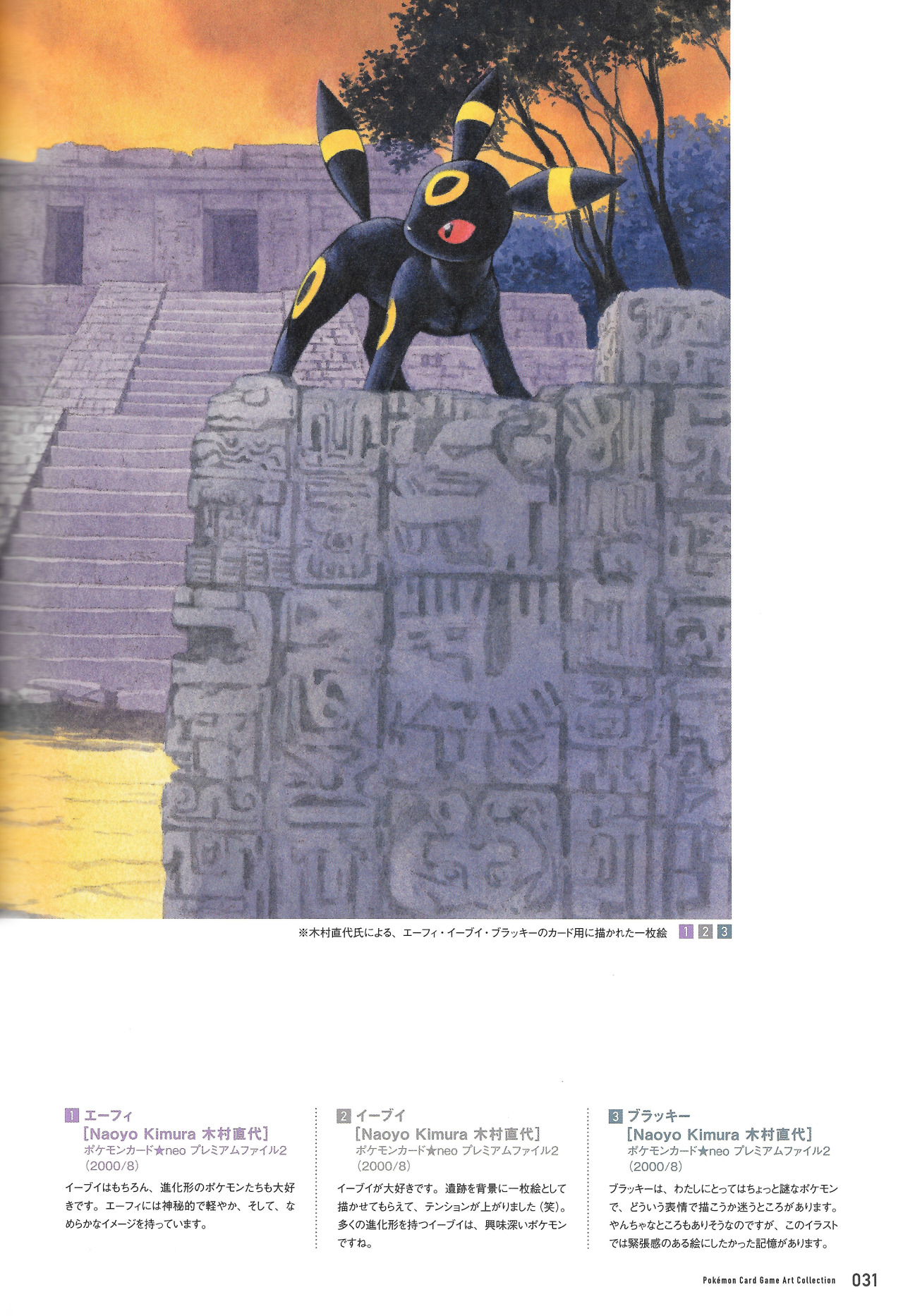 pokescans:    Pokémon Card Game Art Collection  