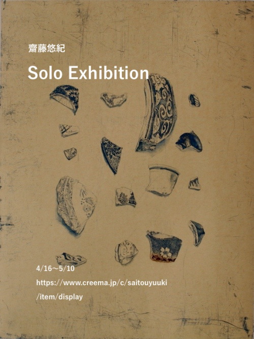 solo exhibition 