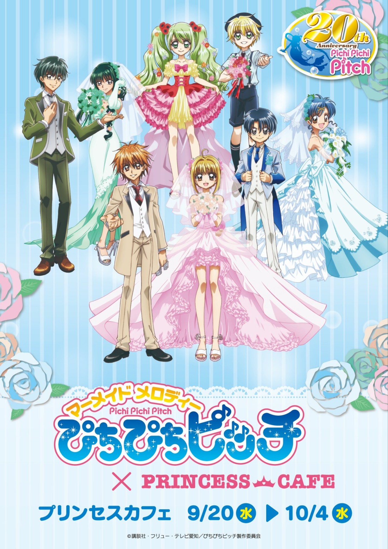 Mermaid Melody Pichi Pichi Pitch' x 'Yokohama Hakkeijima Sea Paradise'  collaboration campaign! - Japan Culture Guide