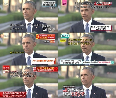 bochinohito:  まさに歴史的瞬間、オバマ大統領の被爆地ヒロシマ訪問にさすがのテレビ東京も特別番組で生中継