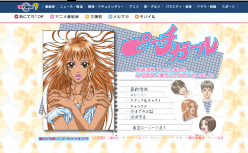 sigilstones: I found the Japanese Peach Girl website! Sadly I can’t read any of this;;;