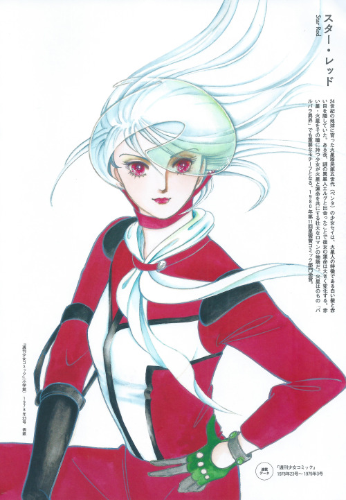 clair-audients: Star Red by Moto Hagio - Moto Hagio SF Artworks