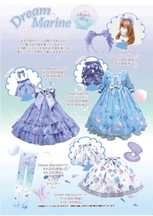 sucre-dolls:  Dream Marine series by Angelic Pretty