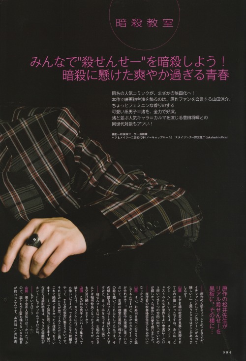 starminesister:Yamada Ryosuke (Assassination Classroom) feature & poster in Cinema Square vol.