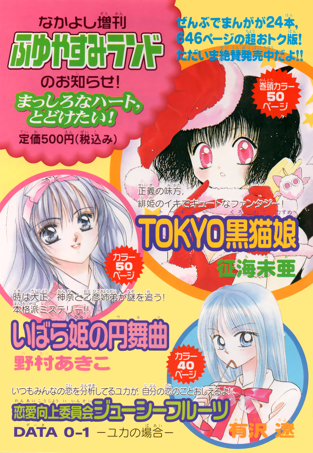 Yagami Central — A mini-series, titled “Petit! Tokyo Mew Mew New”