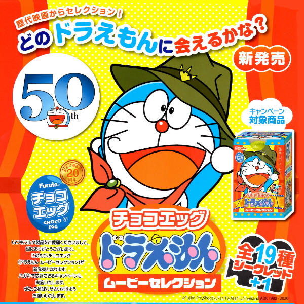 Ssj Rodimus Stuff Stream Doraemon Movie Chocolate Egg Surprise Furuta Ssj Rodimus Stuff Stream Doraemon Movie Chocolate Egg Surprise Furuta