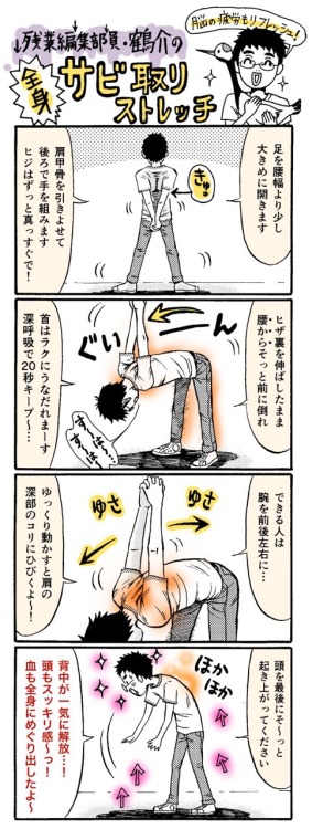 shinjihi: 前屈するだけ！「サビ取り」ストレッチで頭スッキリ！ http://ima.goo.ne.jp/column/comic/4118.html 